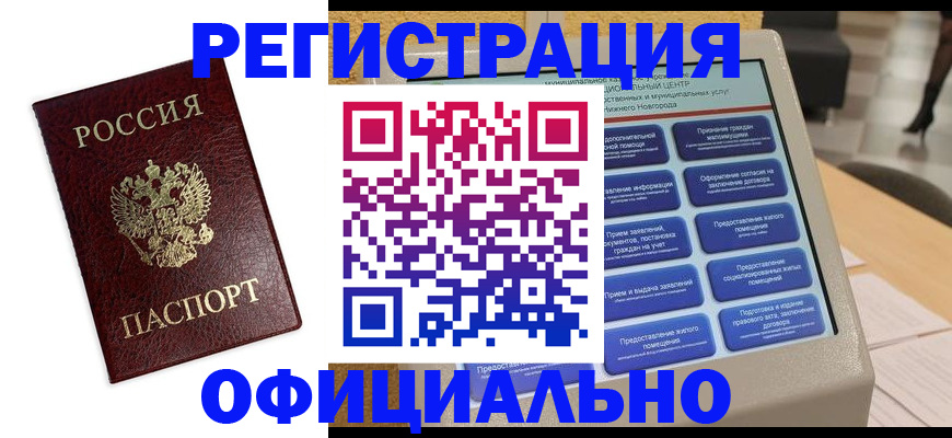 временная регистрация недорого в Коврове