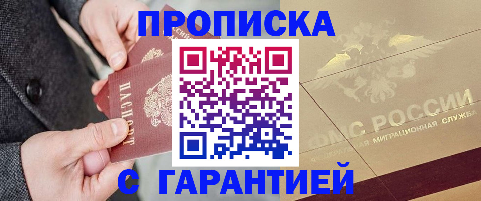 прописка 2025 в Коврове